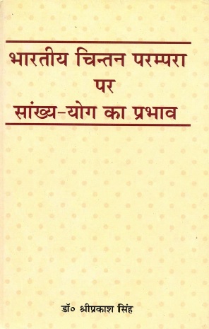 भारतीय चिंतन परम्परा पर सांख्य-योग का प्रभाव | Bharatiya Chintan Parampara Par Sankhya-Yoga Ka Prabhav